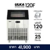 เครื่องทำน้ำแข็ง ULKA 120F