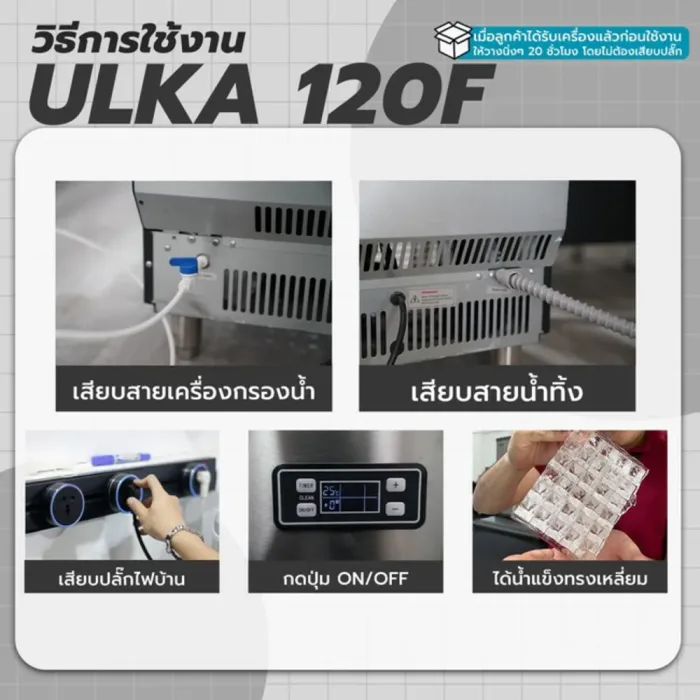 เครื่องทำน้ำแข็ง ULKA 120F - Image 4