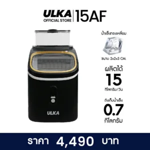 เครื่องทำน้ำแข็ง ULKA 15AF