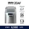 เครื่องทำน้ำแข็งอัตโนมัติ ULKA 20AF