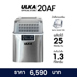 เครื่องทำน้ำแข็งอัตโนมัติ ULKA 20AF