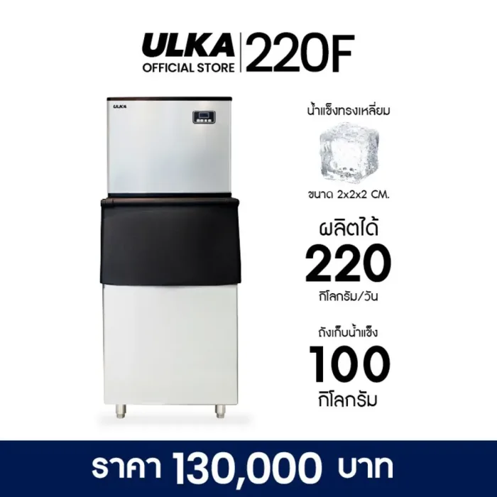 เครื่องทำน้ำแข็ง