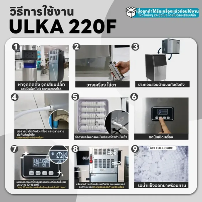 เครื่องทำน้ำแข็งอัตโนมัติ ULKA 220F - Image 4
