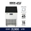 เครื่องทำน้ำแข็ง ULKA