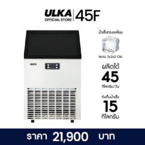 เครื่องทำน้ำแข็ง ULKA