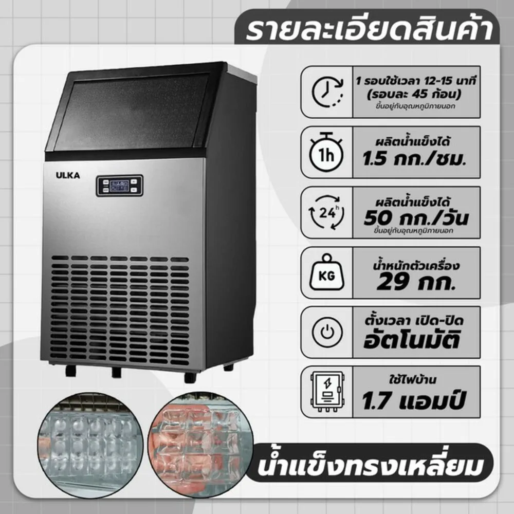 เครื่องทำน้ำแข็ง