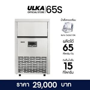เครื่องทำน้ำแข็ง ULKA 65S