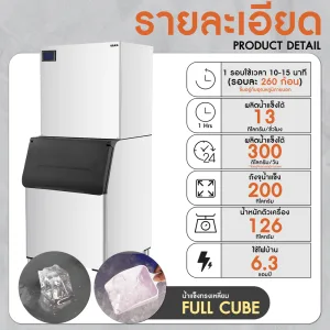เครื่องทำน้ำแข็งขนาดใหญ่