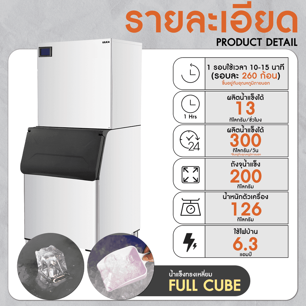 เครื่องทำน้ำแข็งขนาดใหญ่