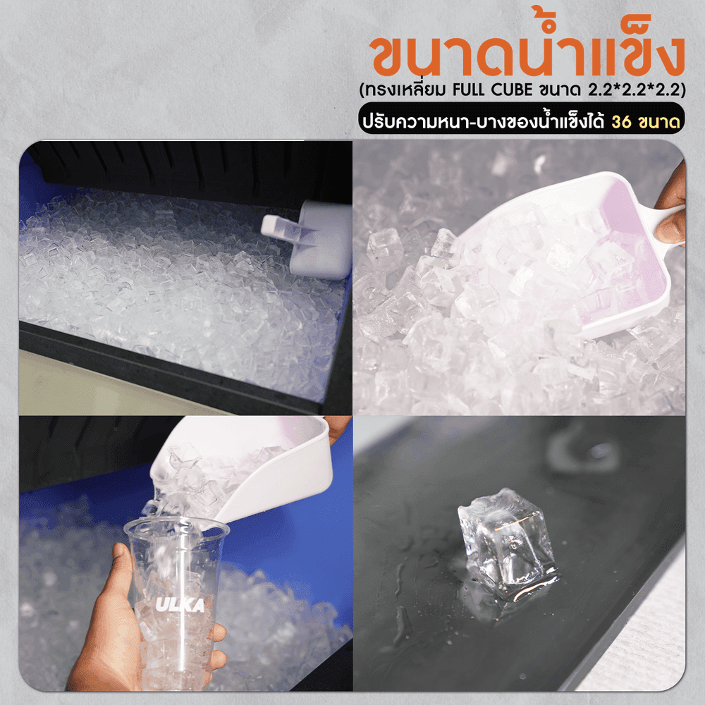 เครื่องทำน้ำแข็งขนาดใหญ่