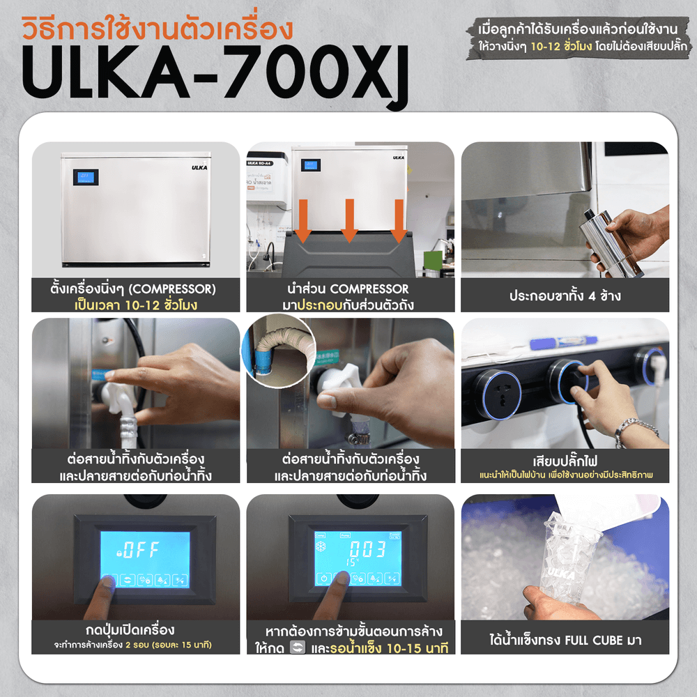 เครื่องทำน้ำแข็ง ULKA 700XJ ขนาดใหญ่ 300kg/วัน - Image 6