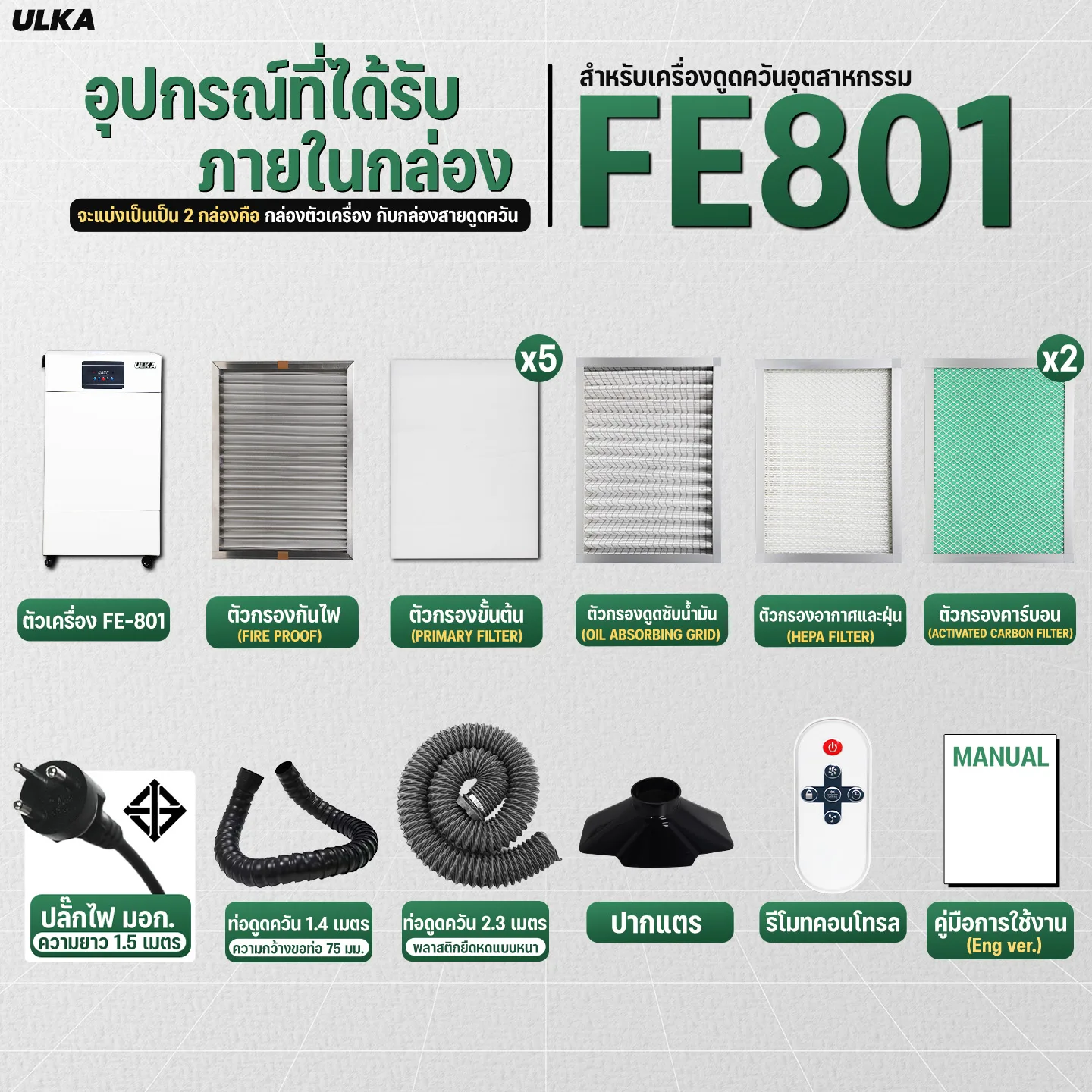 เครื่องดูดควัน ULKA-FE801 - Image 8