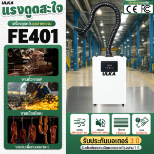 ปกเครื่องดูดควัน FE401