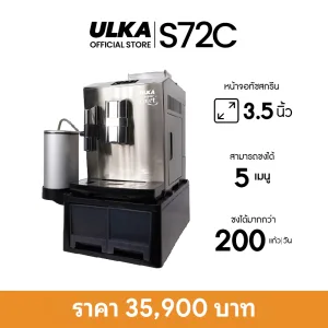 เครื่องชงกาแฟอัลก้า
