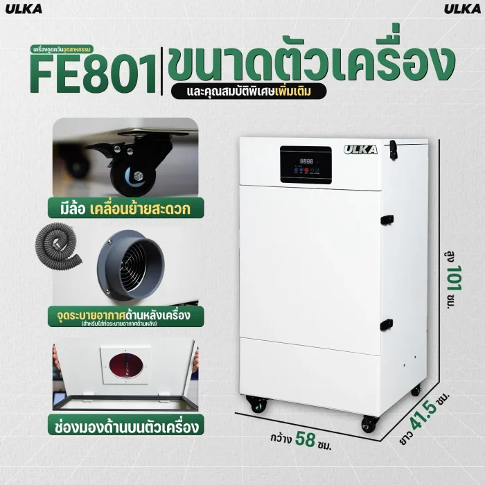 เครื่องดูดควัน ULKA-FE801 - Image 6