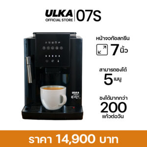 เครื่องชงกาแฟอัตโนมัติ ULKA รุ่น 07S