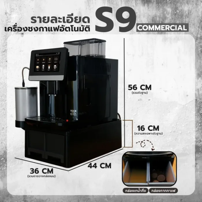 เครื่องชงกาแฟอัตโนมัติ ULKA รุ่น S9 Commercial (สเปกร้านค้า/ออฟฟิศ) - Image 4