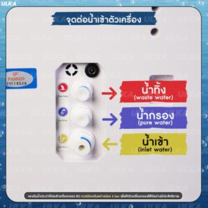 เครื่องกรองน้ำ