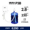 ปั๊มดูดน้ำจากถัง รุ่น ULKA P3B
