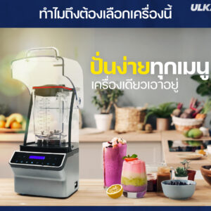 เครี่องปั่นสมูดตี้