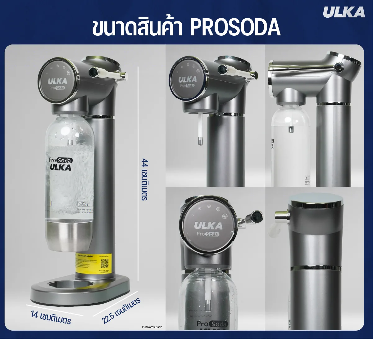 เครื่องทำน้ำโซดา ULKA Prosoda - Image 2