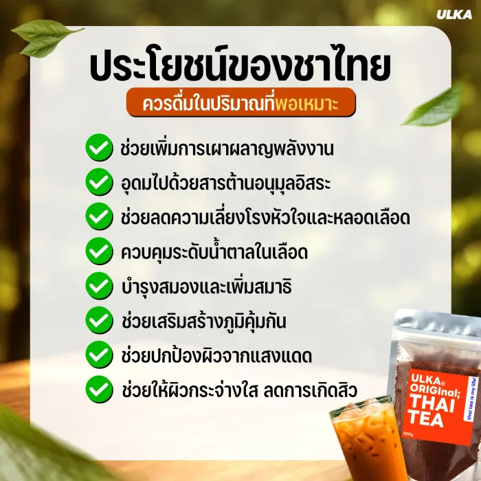 ผงชาไทย ชาใต้แท้ 100% เข้มหอม มัน อร่อย ULKA OriginalThaiTea - Image 2