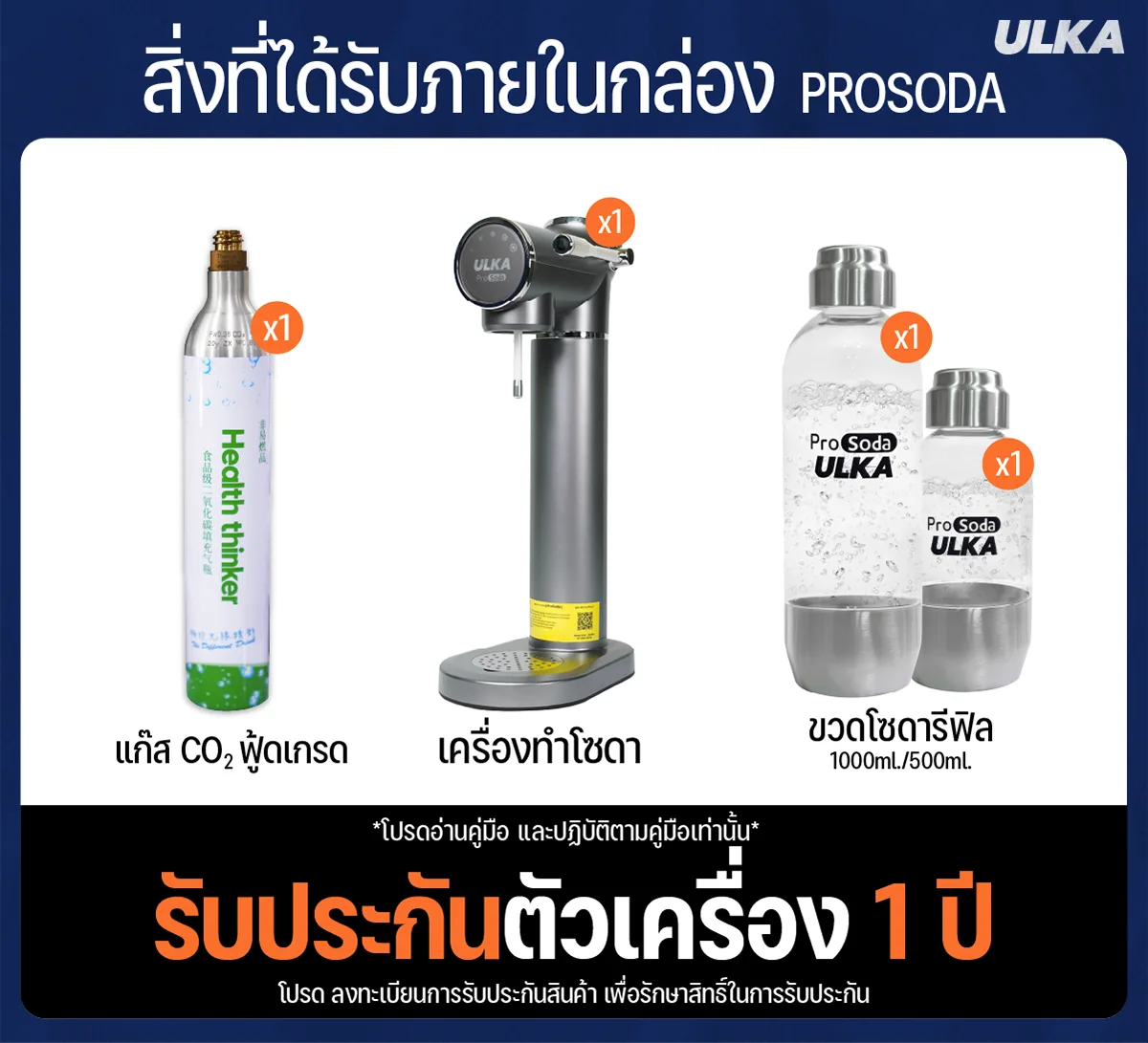 เครื่องทำน้ำโซดา ULKA Prosoda - Image 4