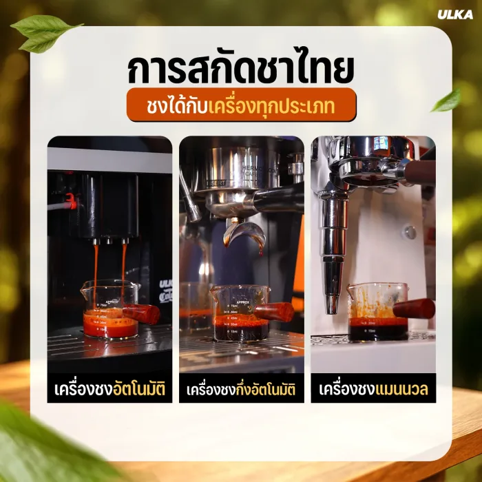 ผงชาไทย ชาใต้แท้ 100% เข้มหอม มัน อร่อย ULKA OriginalThaiTea - Image 4