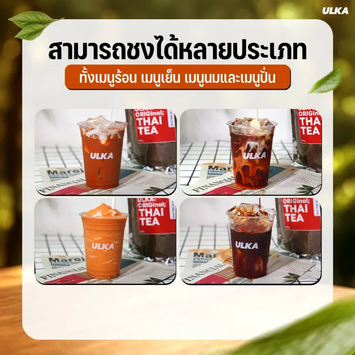 ผงชาไทย ชาใต้แท้ 100% เข้มหอม มัน อร่อย ULKA OriginalThaiTea - Image 5