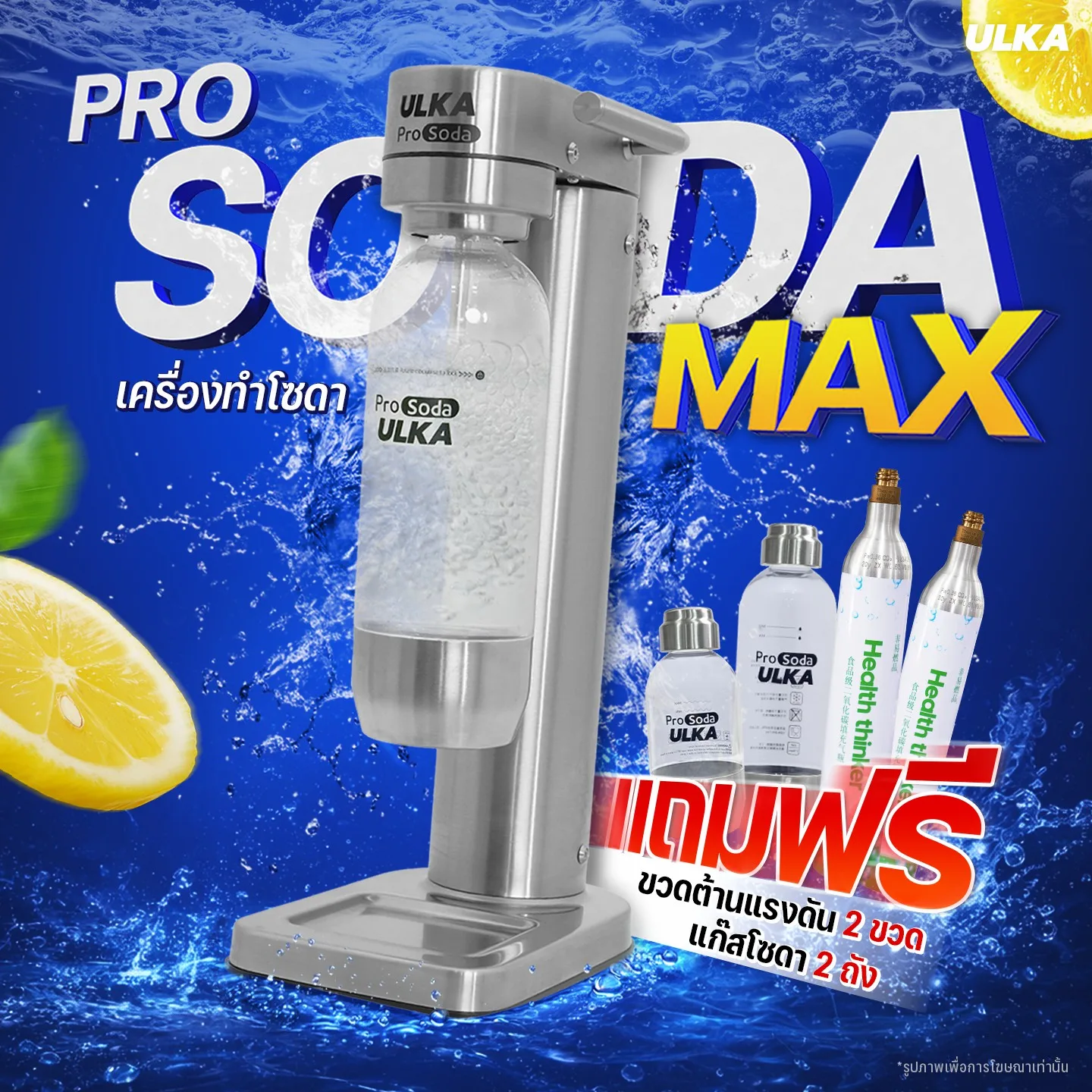 เครื่องทำโซดา ULKA Prosoda MAX - Image 3