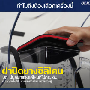 ฝาปิดเครื่องปั่น
