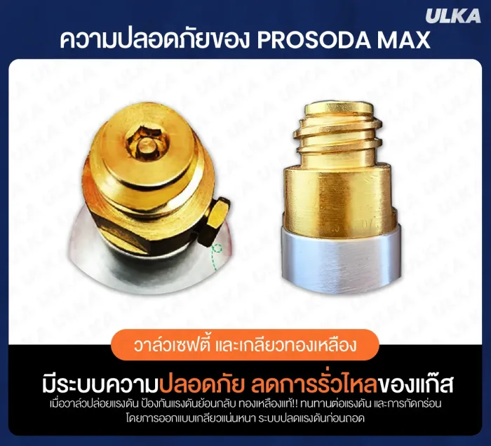 เครื่องทำโซดา ULKA Prosoda MAX - Image 5