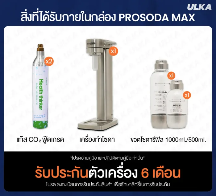 เครื่องทำโซดา ULKA Prosoda MAX - Image 6