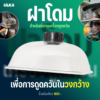 ฝาโดมเครื่องดูดควัน