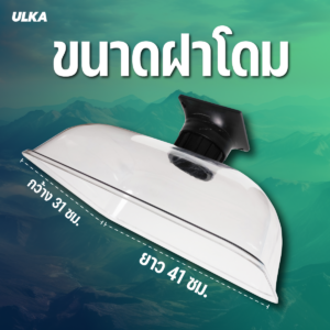 ฝาโดมเครื่องดูดควัน
