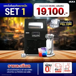 เซตเปิดร้าน