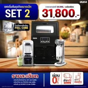 เซตเปิดร้านเซตที่ 2