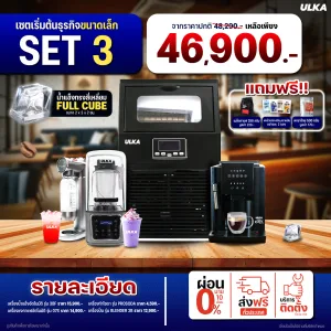 เซตเปิดร้าน