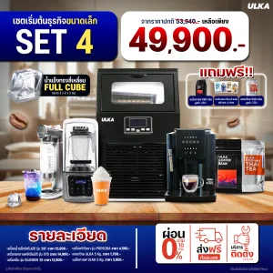 เซตเปิดร้าน