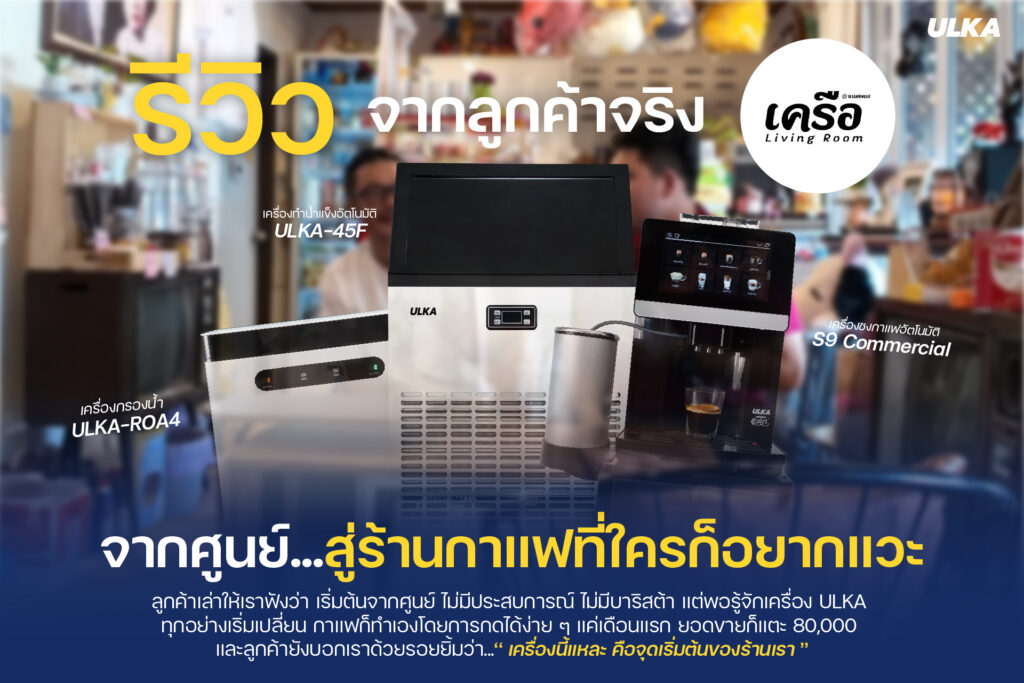 รีวิวลูกค้า