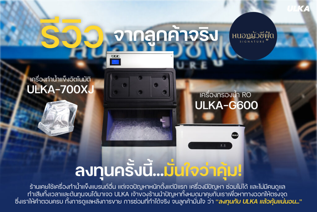 รีวิวจากลูกค้า
