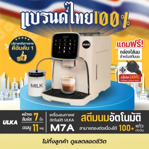 เครื่องชงกาแฟ M7A