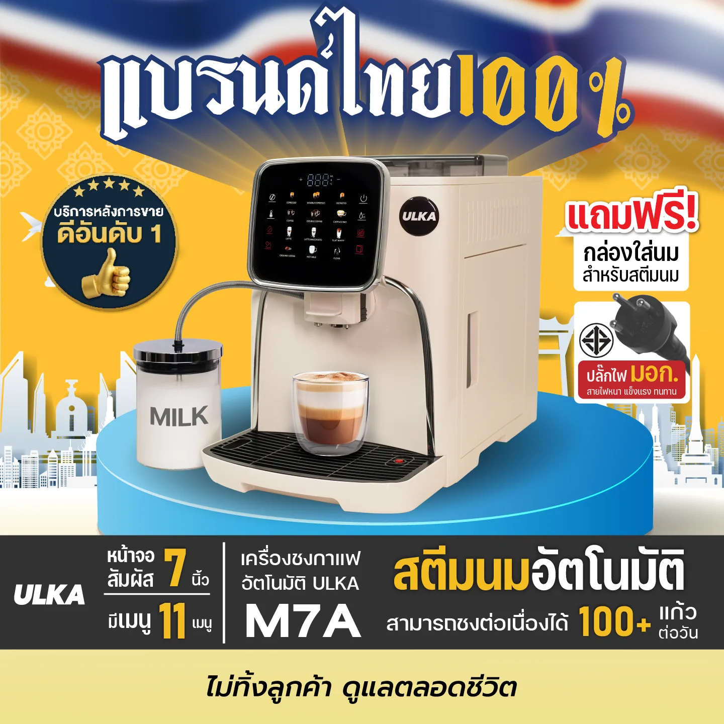 เครื่องชงกาแฟ M7A