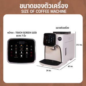 เครื่องชงกาแฟ M7A