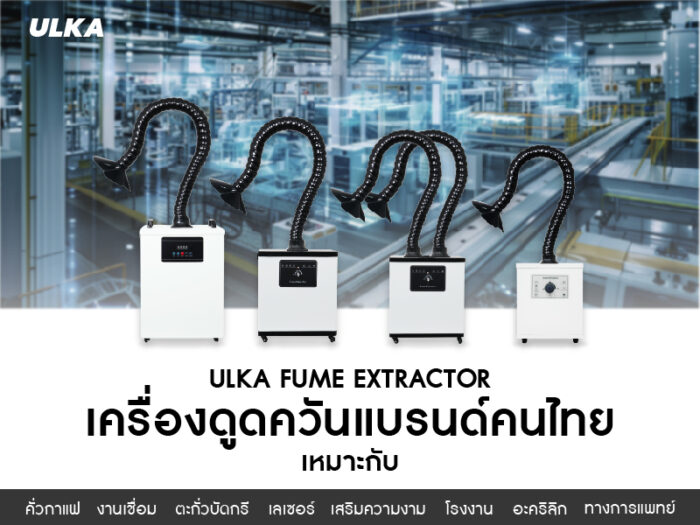 เครื่องดูดควัน