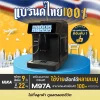 เครื่องชงกาแฟอัตโนมัติ