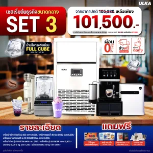 เซตเปิดร้าน