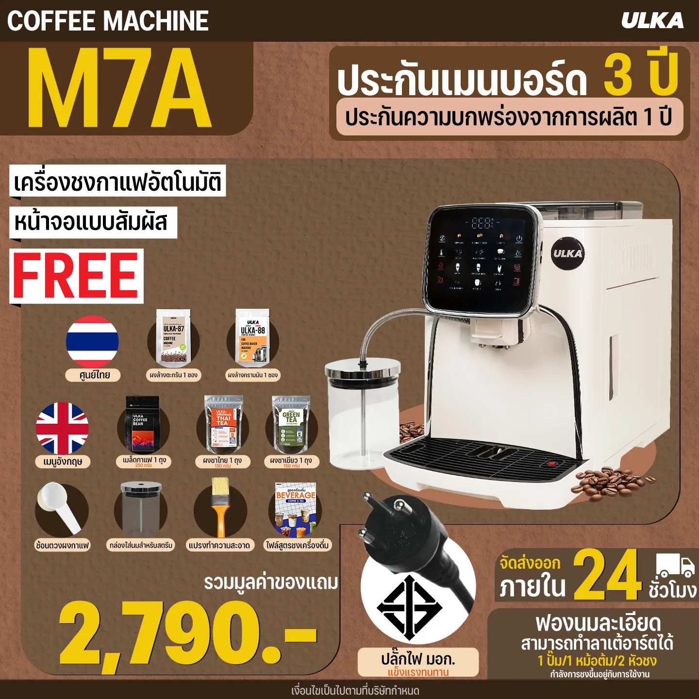 เครื่องชงกาแฟ M7A