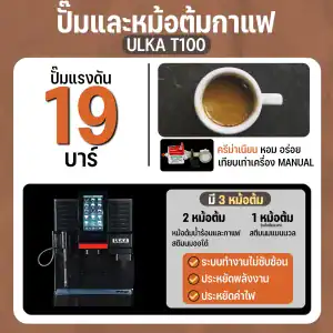 เครื่องทำกาแฟ