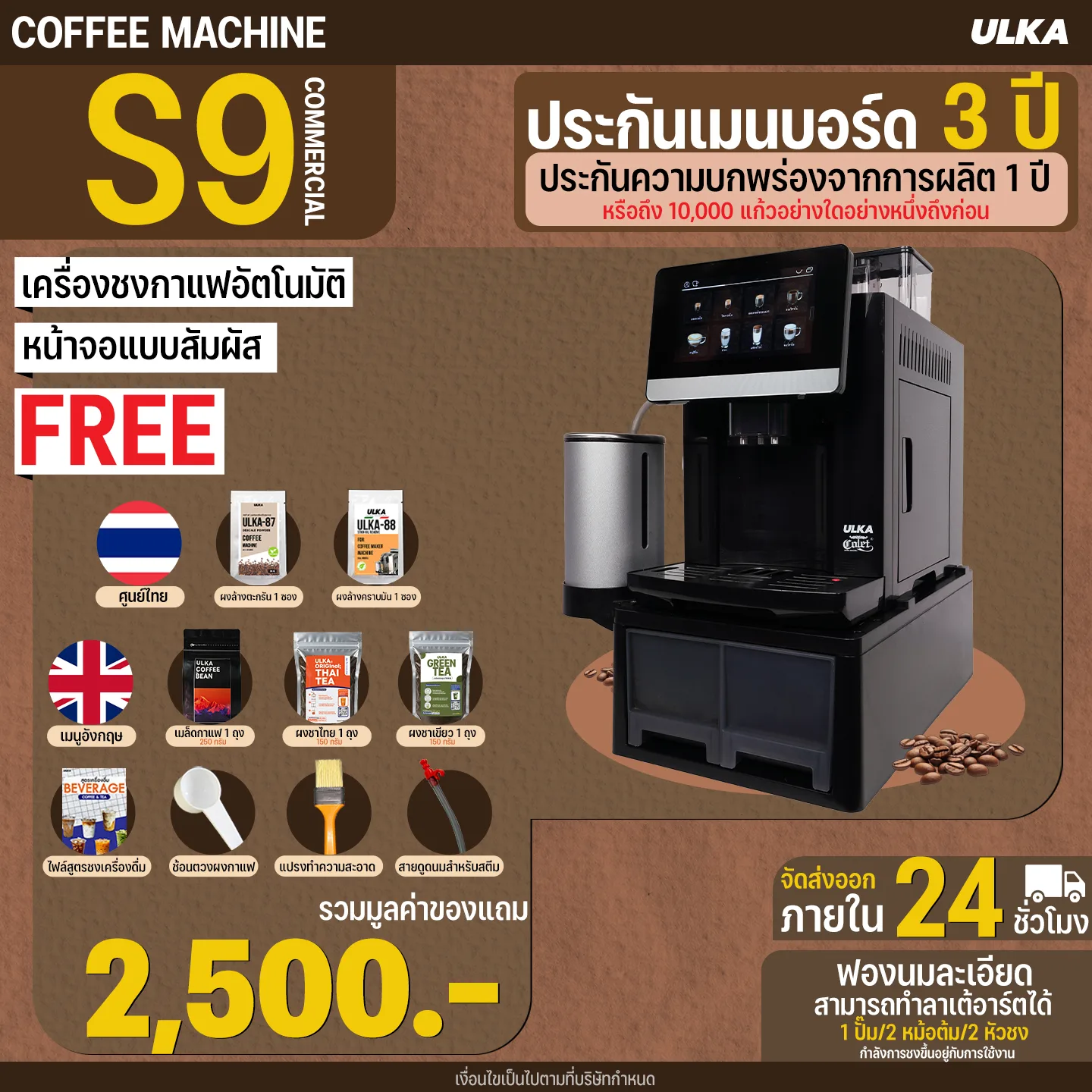 เครื่องชงกาแฟอัตโนมัติ ULKA รุ่น S9 Commercial (สเปกร้านค้า/ออฟฟิศ) - Image 2
